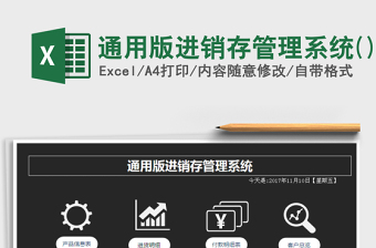 2025年通用版进销存管理系统()