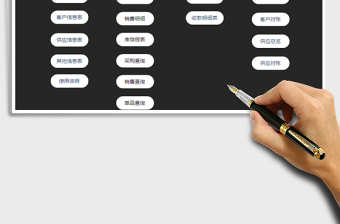 2025年通用版进销存管理系统()