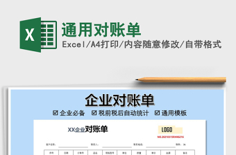 2025年通用对账单