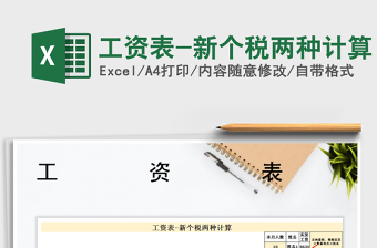 2025年工资表-新个税两种计算