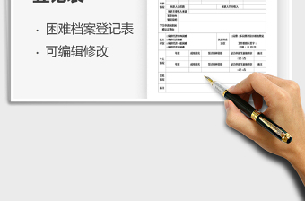 2025年困难学生档案登记表