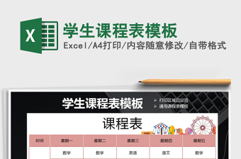2025年学生课程表模板