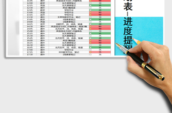 2025年学习计划表-进度提醒免费下载