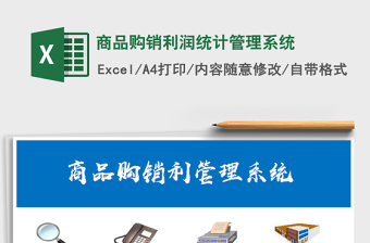 2025年商品购销利润统计管理系统