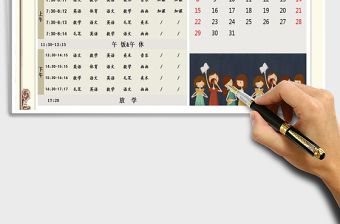 2025年课程表-学习计划