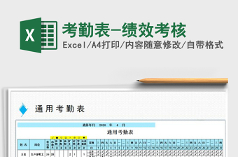 2025年考勤表-绩效考核
