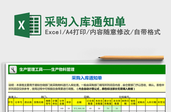 2025年采购入库通知单
