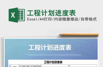 2025年工程计划进度表