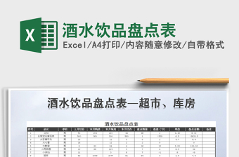 2025年酒水饮品盘点表