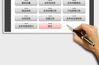 2025年会员消费管理系统（智能查询）