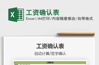 2025年工资确认表