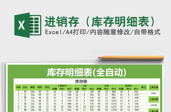 2025年进销存（库存明细表）