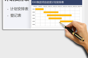2025年项目进度计划安排表
