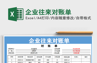 2024excel怎么批量做往来对账表格大全