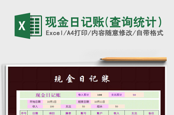 2025年现金日记账(查询统计）