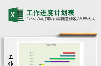 2025年工作进度计划表免费下载