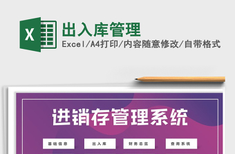 2025年出入库管理