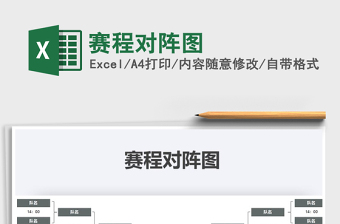 2024年赛程对阵图