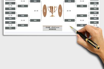 2024年赛程对阵图