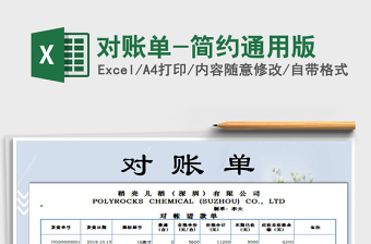 2025年对账单-简约通用版