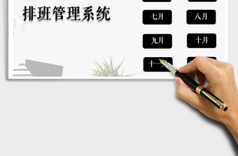 2025年排班表（1-12月全年）