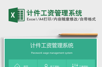 2025年计件工资管理系统