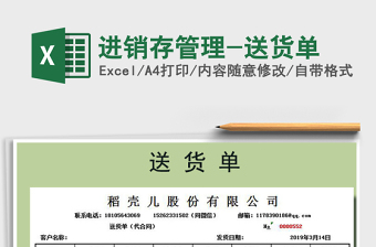 2025年进销存管理-送货单