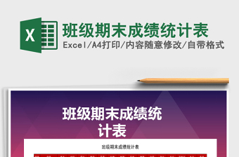 2025年班级期末成绩统计表