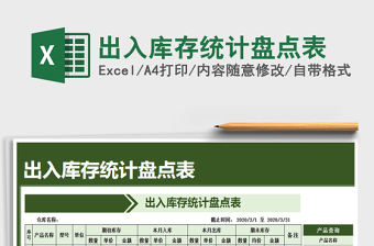 2025年出入库存统计盘点表