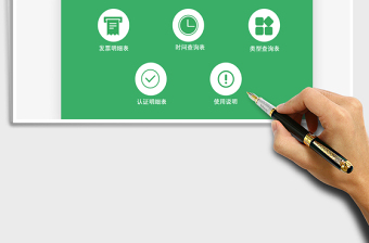 2024年财务发票管理系统（查询发票）