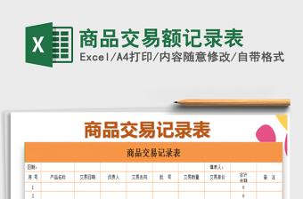 2025年商品交易额记录表