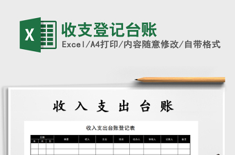 2025年收支登记台账