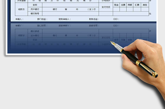 2025年付款申请单