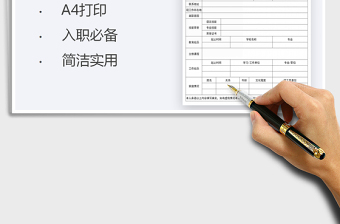 2025年新员工入职登记表