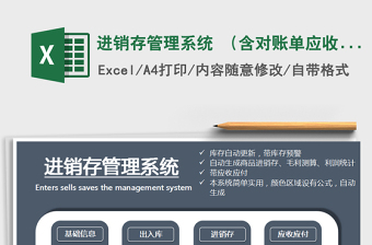 进销存管理系统 （含对账单应收应付）