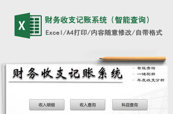 2025年财务收支记账系统（智能查询）