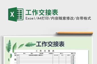 2025年工作交接表