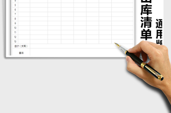 2025年销货出库清单