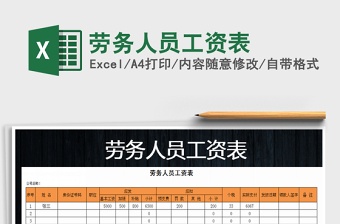 2025年劳务人员工资表