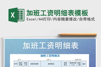 2025年加班工资明细表模板