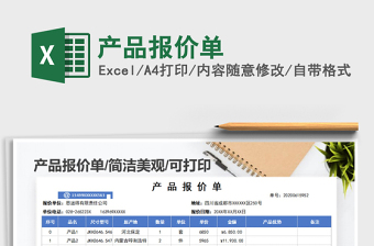 2025年产品报价单