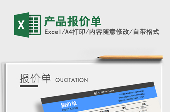 2025年产品报价单