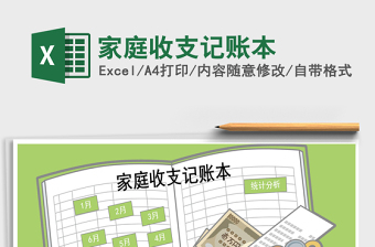 2025年家庭收支记账本