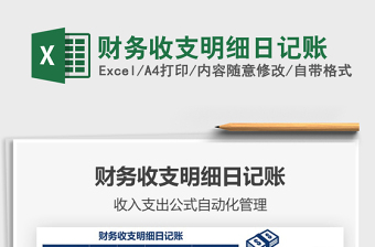 2025年财务收支明细日记账