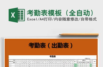 2025年考勤表模板（全自动）