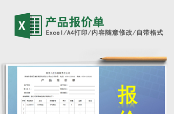2025年产品报价单