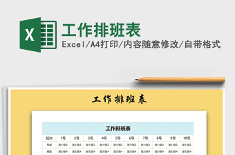 2025年工作排班表