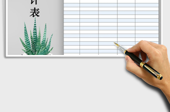 2025年业绩统计表市场营销