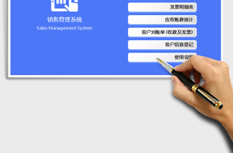 2024年销售管理系统（含应收账款及发票管理）