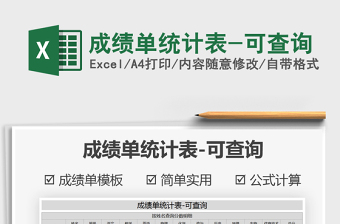 2025年成绩单统计表-可查询